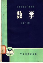 数学  第2册