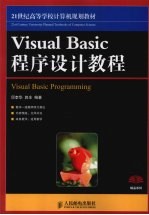 VisualBasic程序设计教程