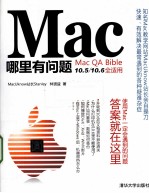 Mac哪里有问题？