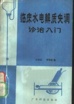 临床水电解质平衡失调诊治入门