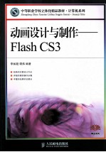 动画设计与制作  Flash CS3