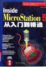 MicroStation 5.0从入门到精通