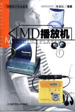 MD播放机