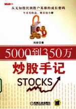 5000到350万炒股手记