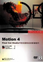 Motion 4  Final Cut Studio中的动画和动态影像制作