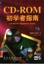 CD-ROM初学者指南