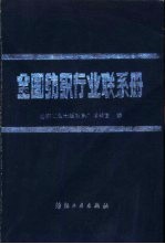 全国纺织行业联系册