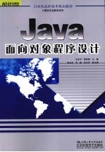 Java面向对象程序设计