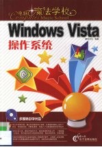 Windows Vista操作系统