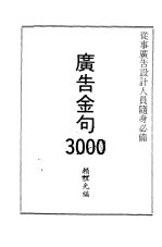 广告金句3000