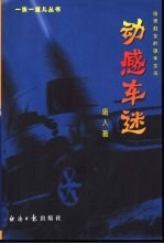 动感车迷  俊男靓女的飙车实况