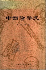 中国货币史  第2版