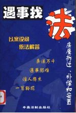 房屋拆迁、补偿和安置