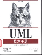 UML技术手册