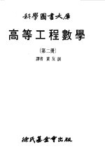 高等工程数学  2