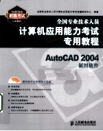 AutoCAD 2004制图软件