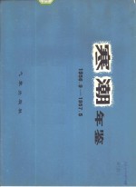 寒潮年鉴  1956.9-1957.5