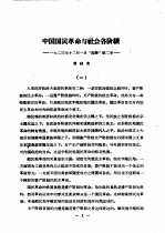 中国国民革命与社会各阶级