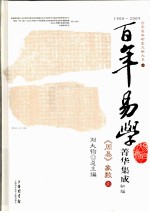 《周易》象数  1