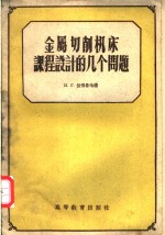 金属切削机床课程设计的几个问题