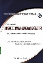 建设工程法规及相关知识