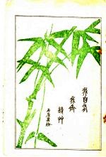 我自有我斋诗草