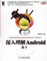 深入理解Android  卷I