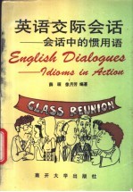 英语交际会话 会话中的惯用语 Idioms in action