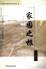 家园之根  “双苏杯”青年诗歌大奖赛获奖作品选