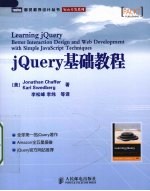 jQuery基础教程