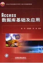 Access数据库基础及应用