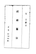 阮刻景印经籍籑诂  全1册