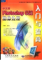 中文版Photoshop CS2图像处理入门与提高