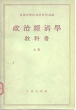 政治经济学教科书