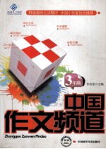 中国作文频道  三年级