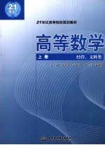 高等数学  上  经管、文科类