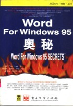 Word for Windows 95奥秘