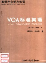 VOA标准英语 第1册