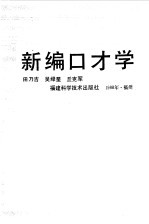 新编口才学