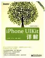 iPhone UIKit详解 双色