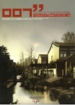 中国建筑与表现年鉴  2007  居住建筑  1