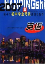 2007年南平市初中学业考试说明与指导  英语