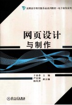 网页设计与制作