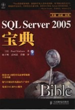 SQL Server 2005 宝典