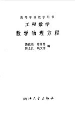 工程数学  数学物理方程