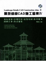 景观细部CAD施工图集  4  花坛花钵景观灯柱童叟乐园体育健身园桥汀步各式