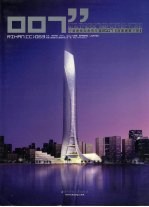 中国建筑与表现年鉴  2007  商业建筑  2