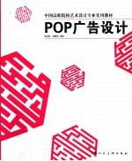 POP广告设计