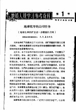 地质人员学习参考资料  第1-13号