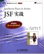 JSF实战